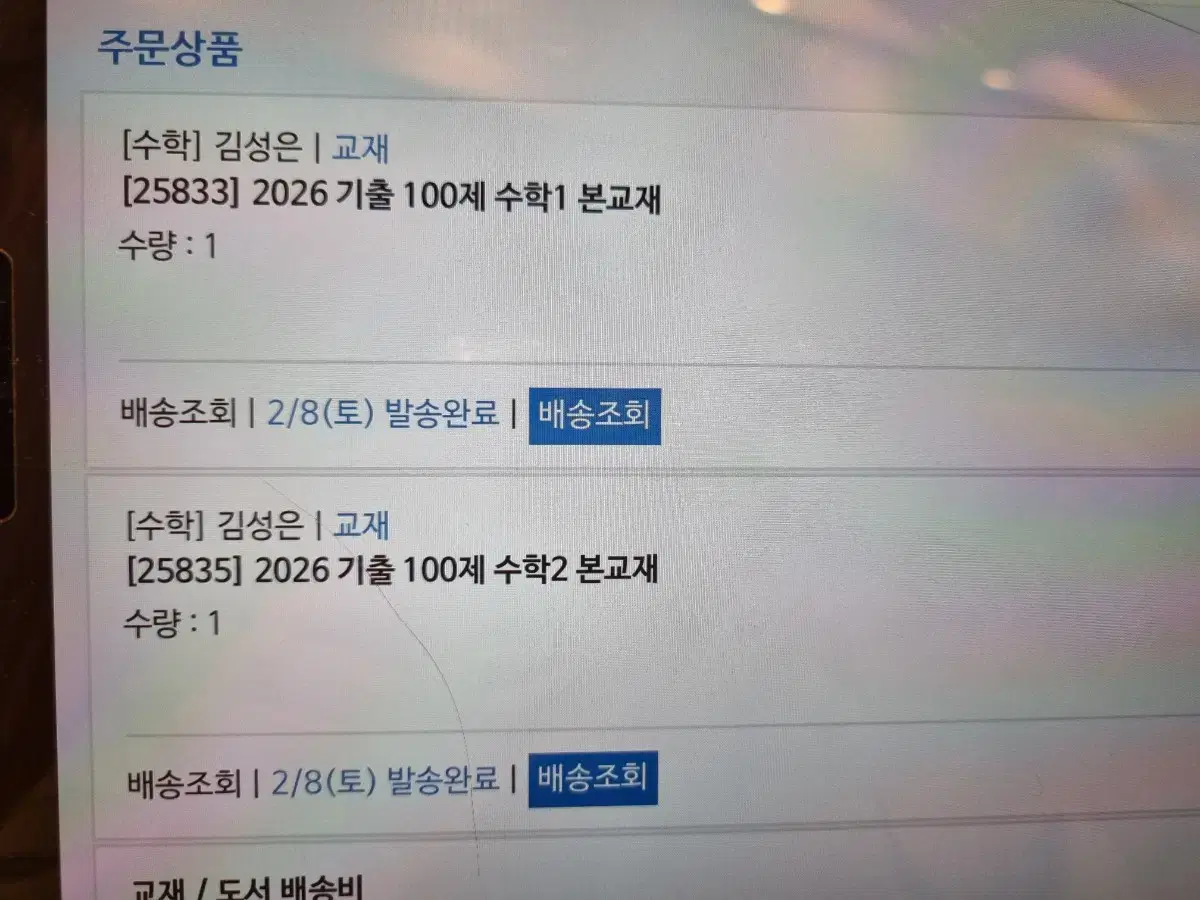 2026 김성은 기출 100제 수1,수2 판매